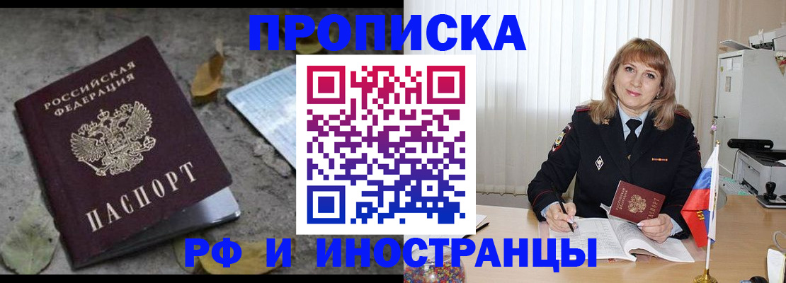 прописка штамп в Куйбышеве
