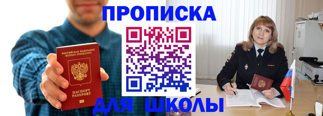 купить прописку в Куйбышеве