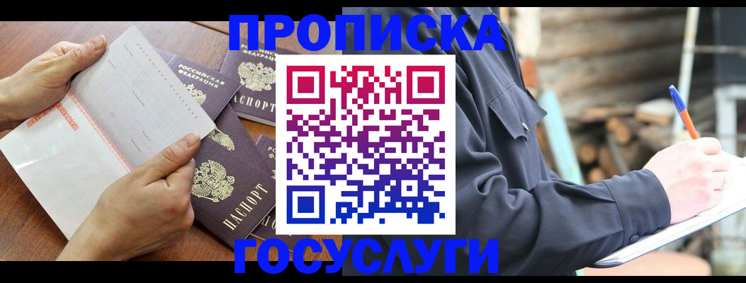 прописка гарантия в Куйбышеве