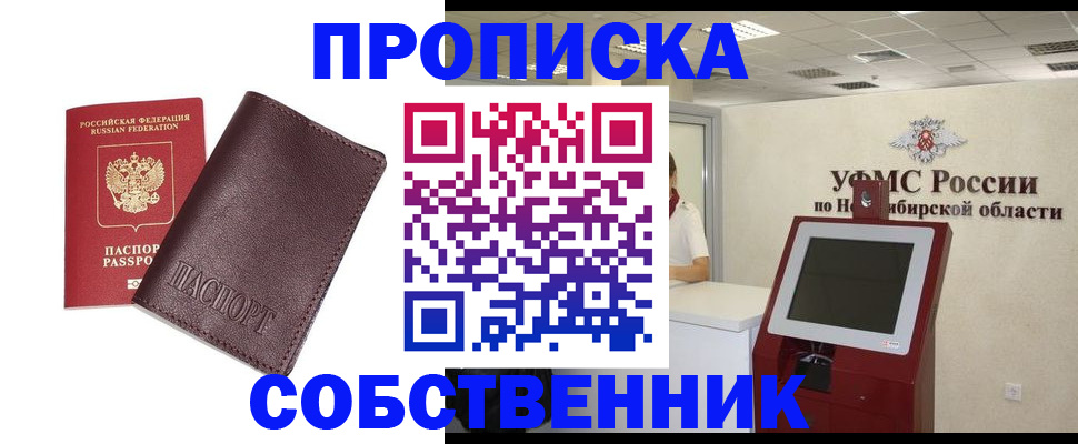 временная регистрация для всех в Куйбышеве